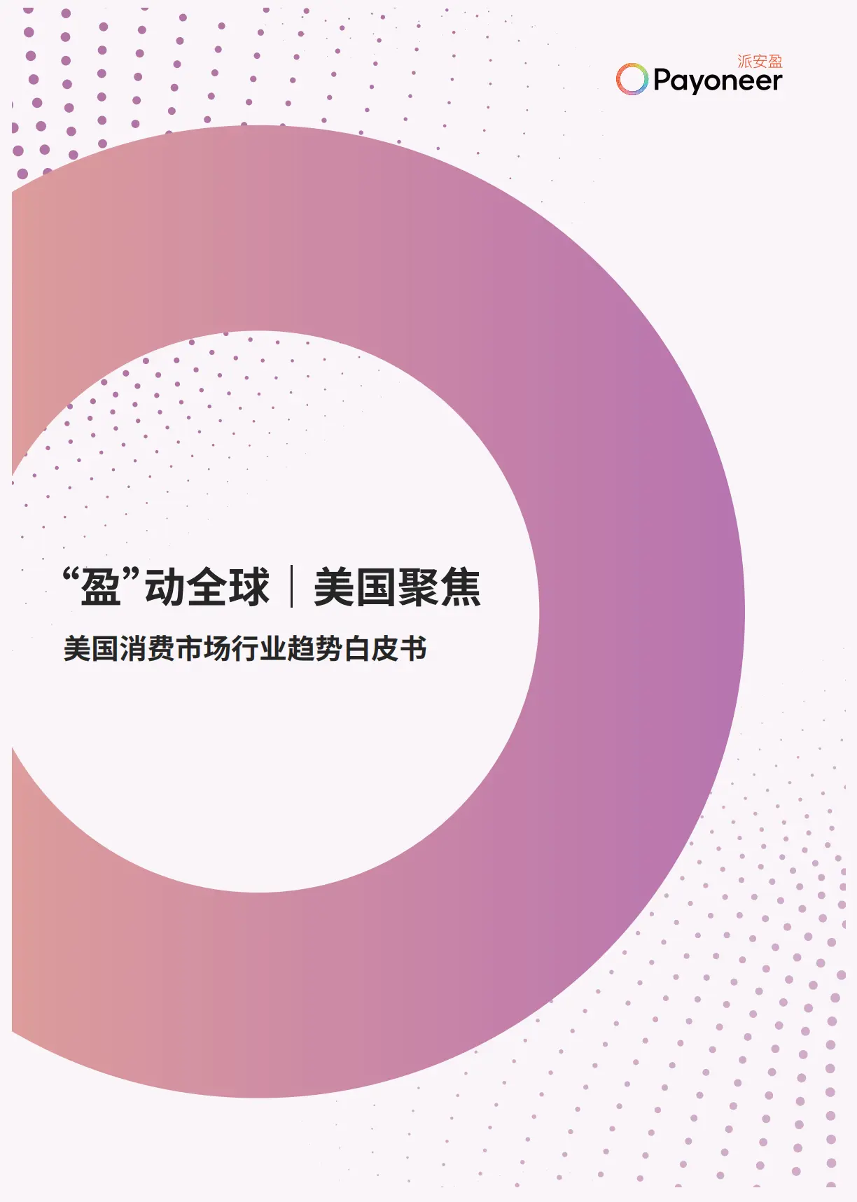 20251022美国白皮书 2_00