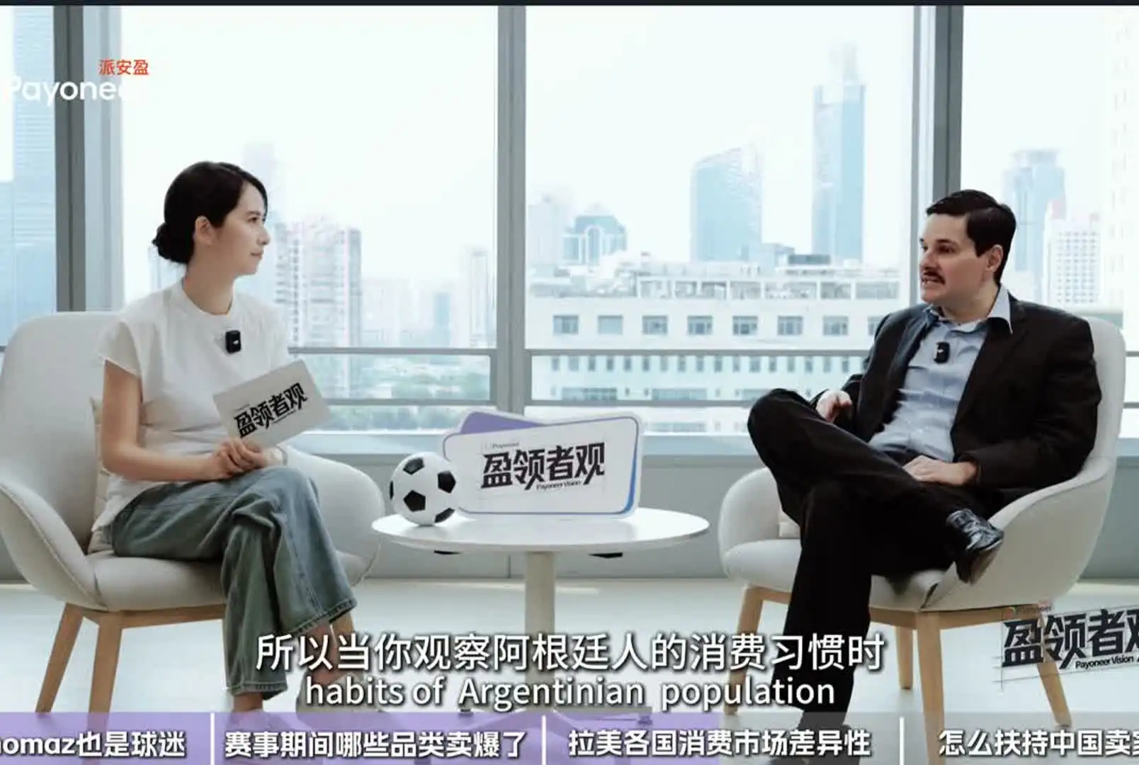 不止是足球：绿茵场外的拉美电商消费密码封面