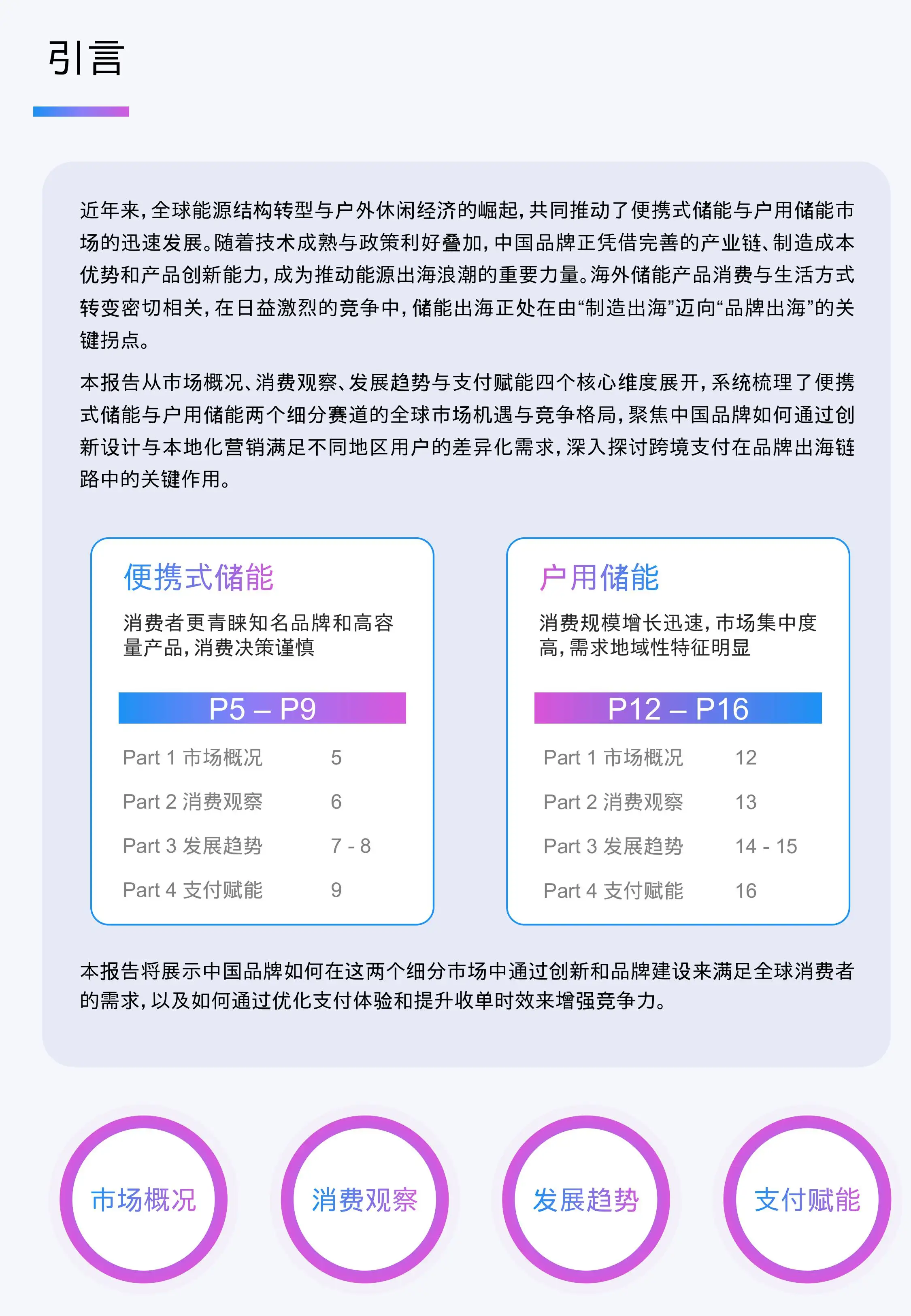 派安盈-盈动全球-新能源 final-图片-1