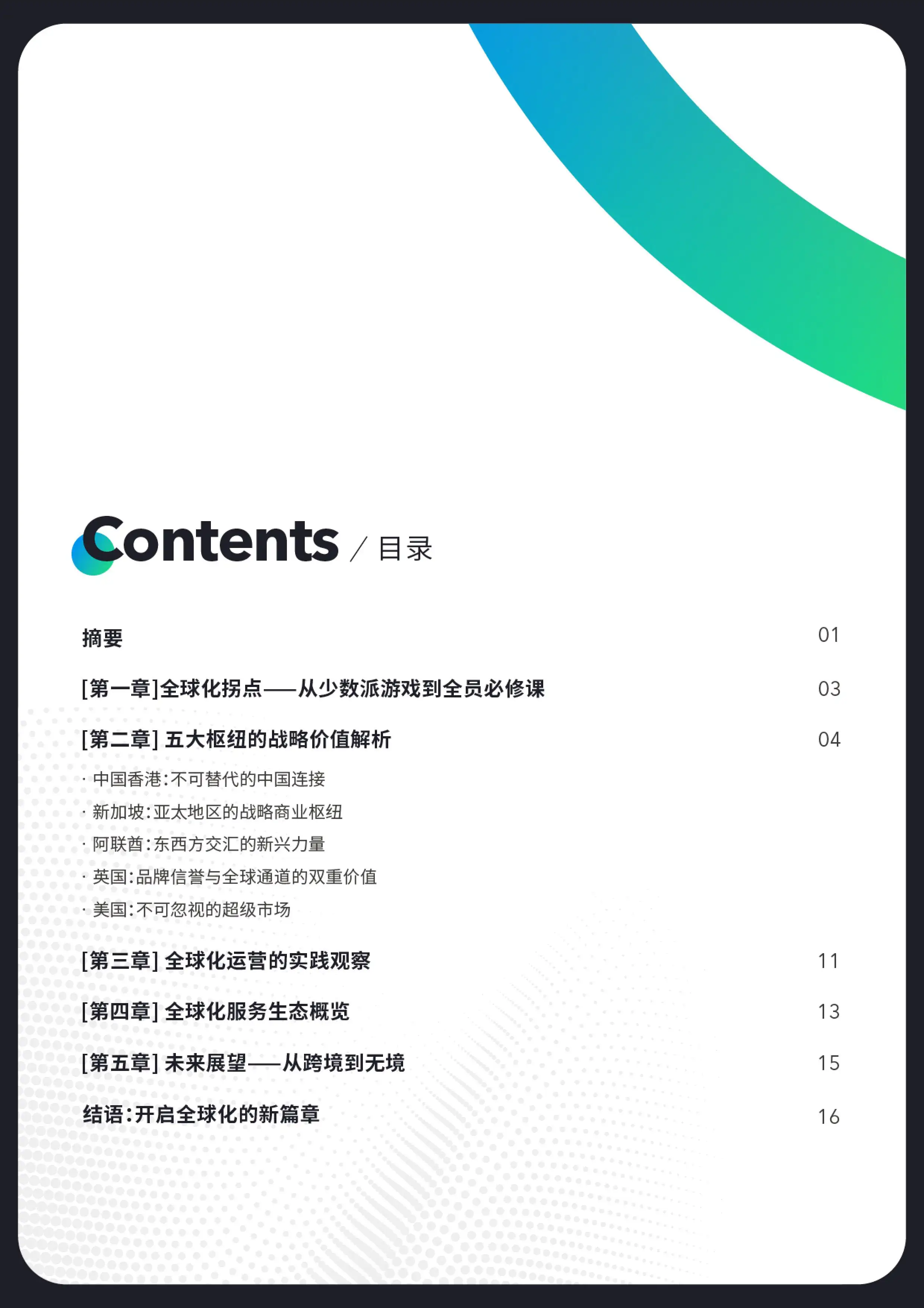 中国跨境卖家全球化布局白皮书-Payoneer派安盈-图片-1