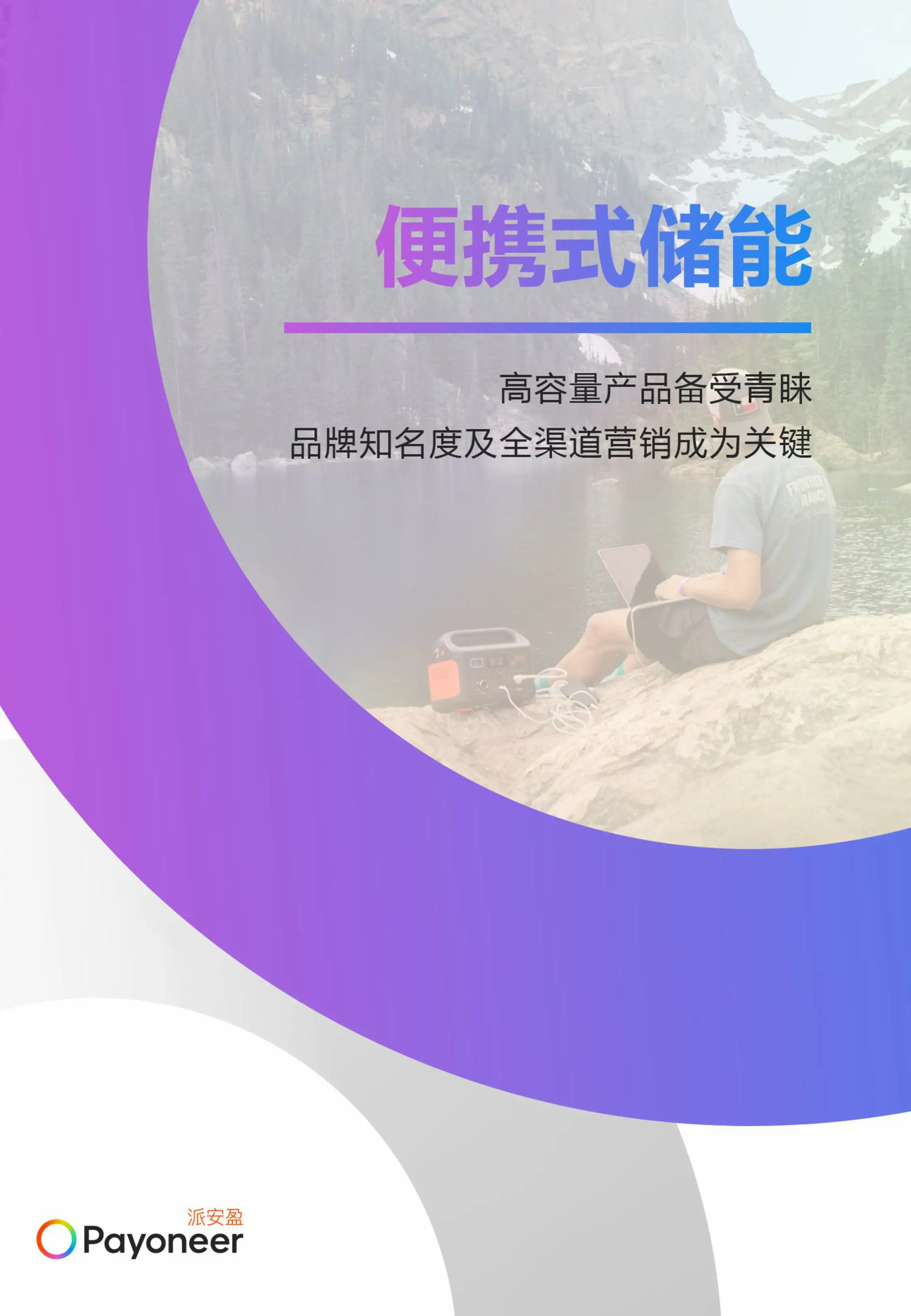 派安盈-盈动全球-新能源 final-图片-2