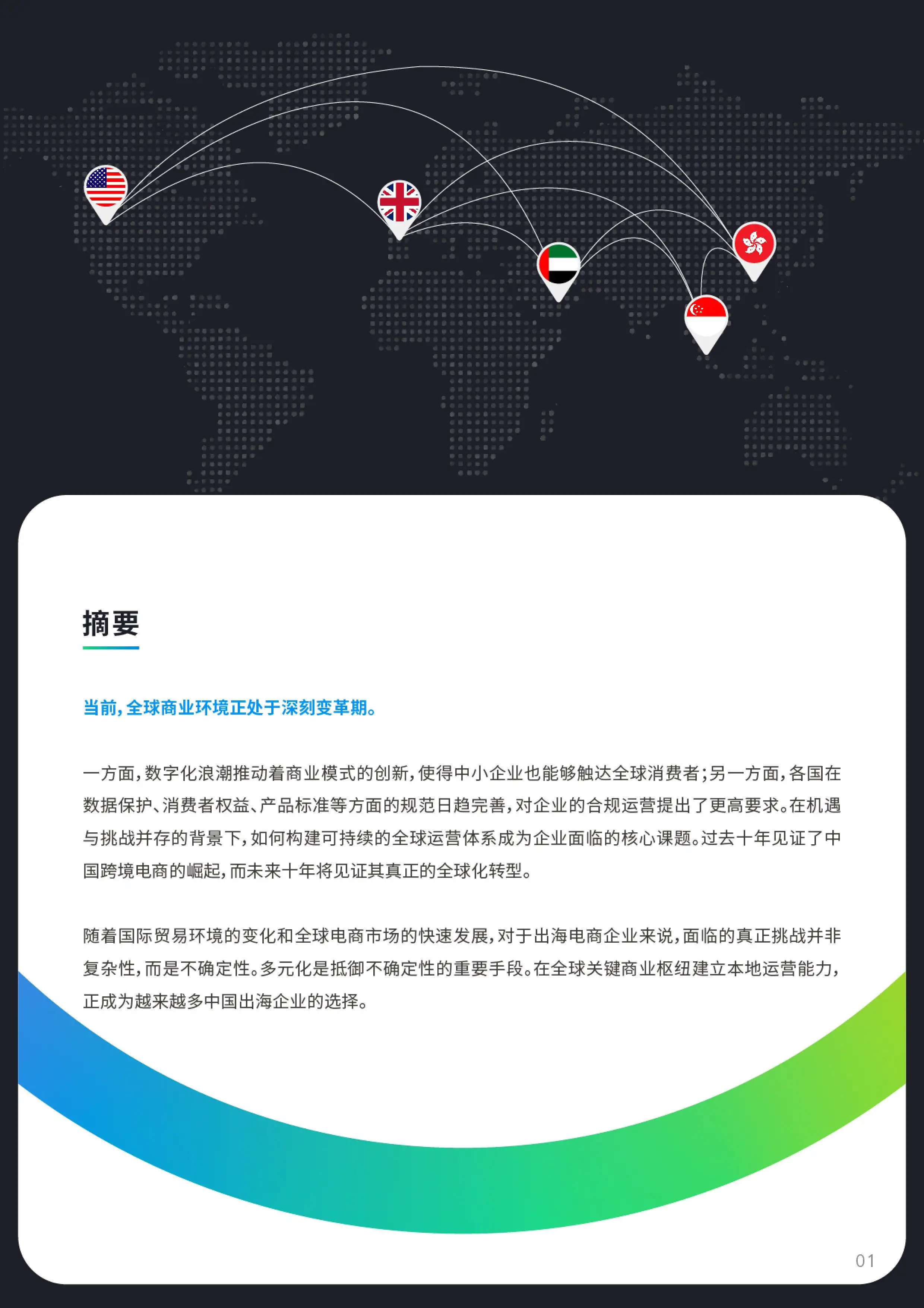 中国跨境卖家全球化布局白皮书-Payoneer派安盈-图片-2