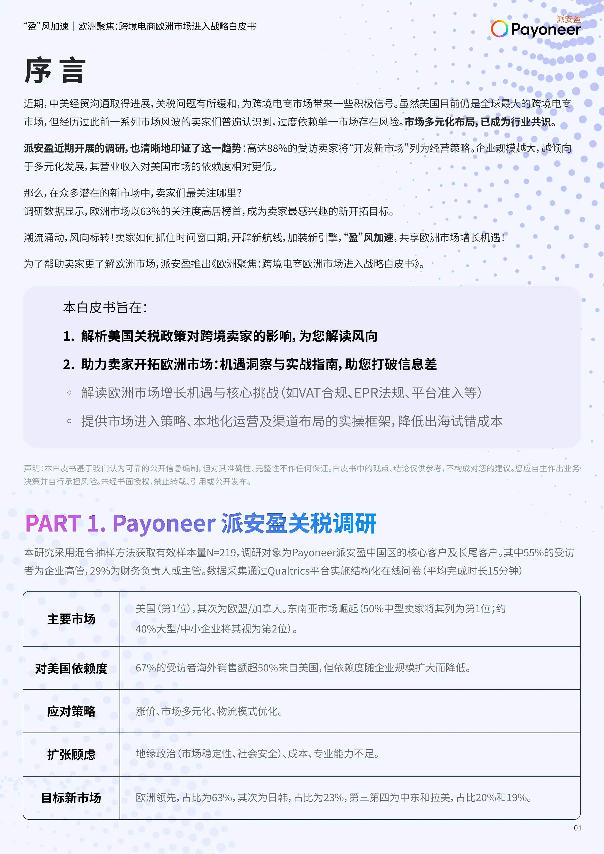 “盈”风加速 欧洲聚焦-图片-1