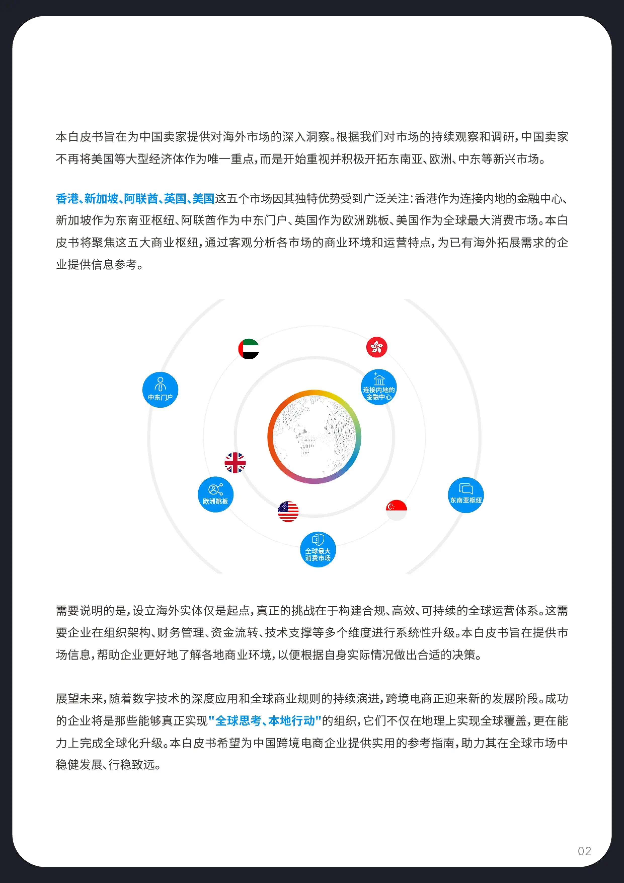 中国跨境卖家全球化布局白皮书-Payoneer派安盈-图片-3