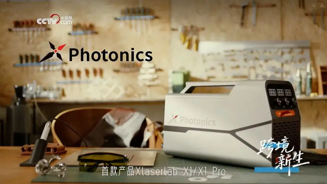 星汉激光首款消费级产品Xlaserlab X1:X1 Pro