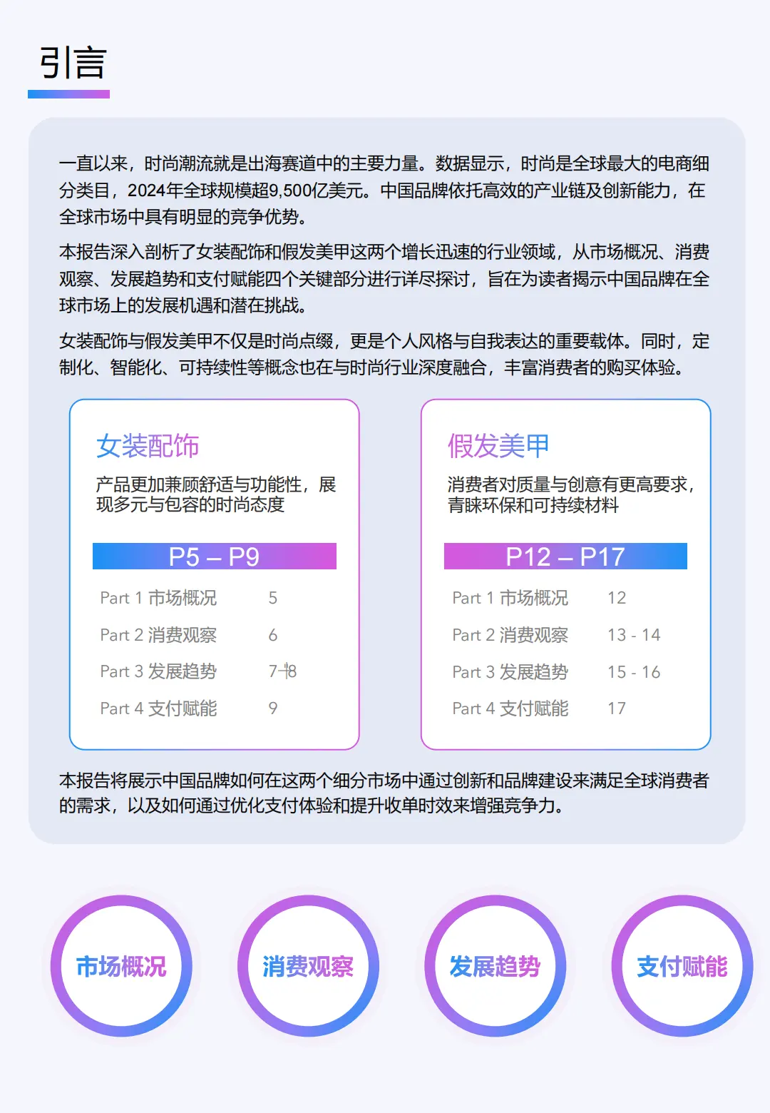 派安盈-时尚潮流篇 1012 Final_01