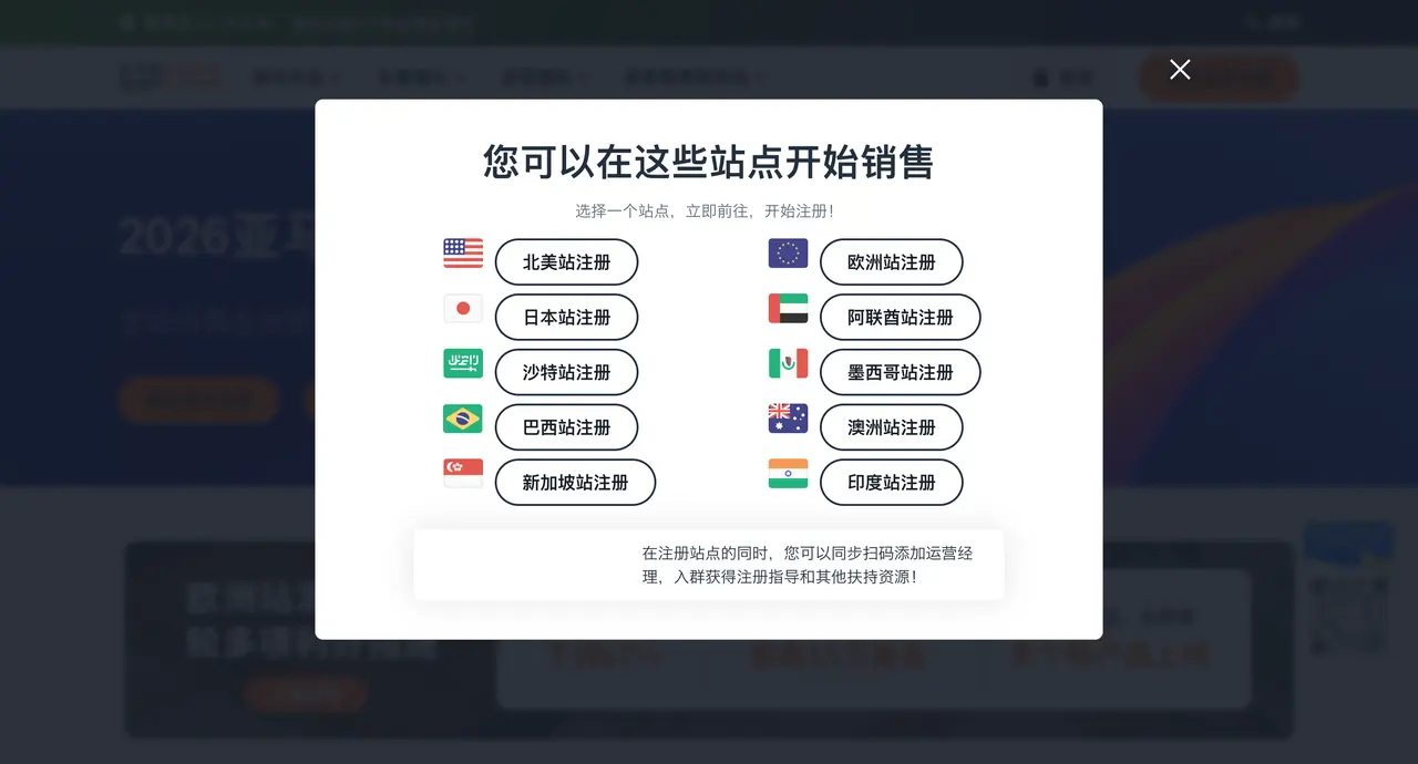 亚马逊开店注册步骤:选择站点 | Payoneer派安盈跨境电商学院