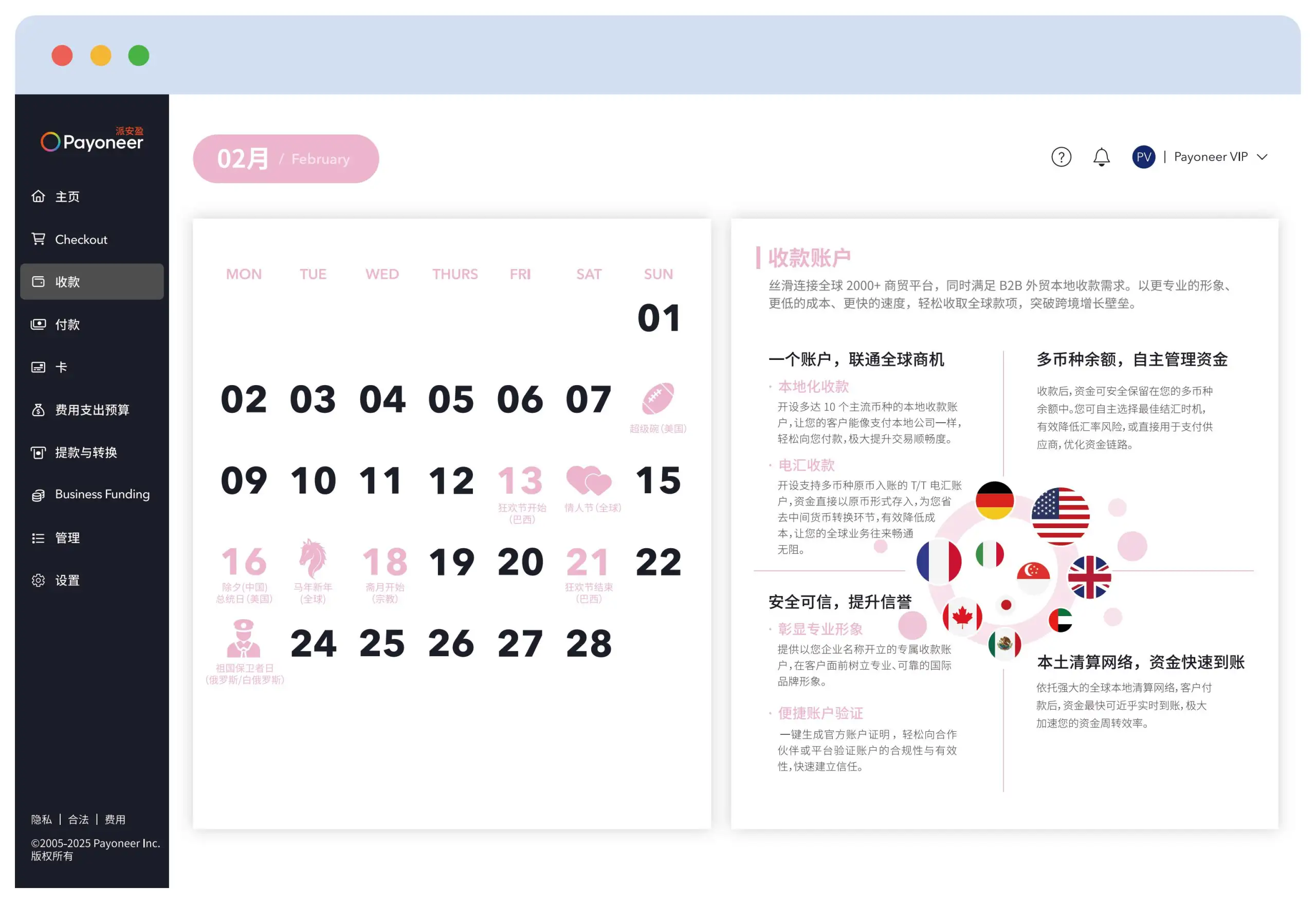 2026Payoneer日历-图片-2