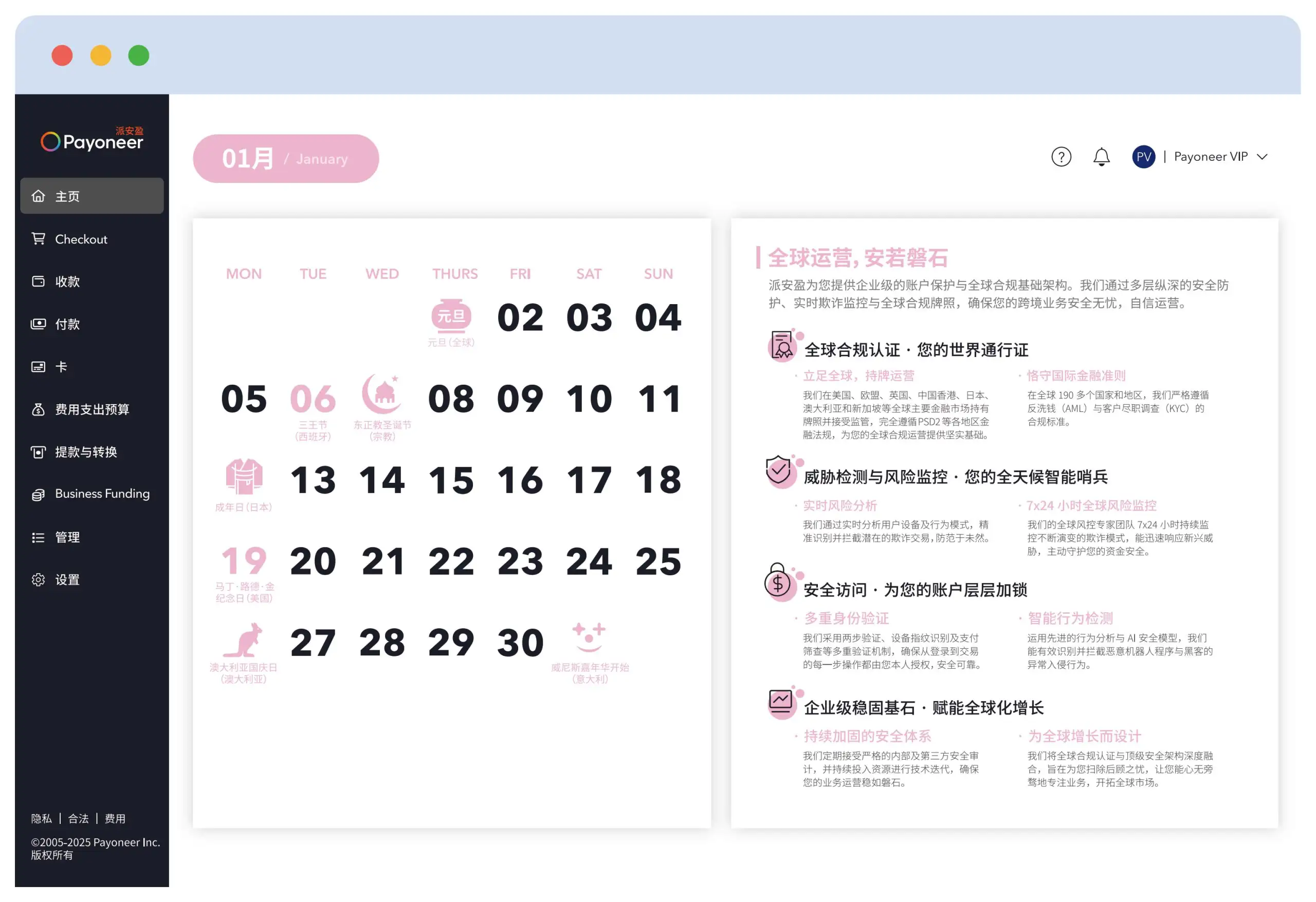 2026Payoneer日历-图片-1