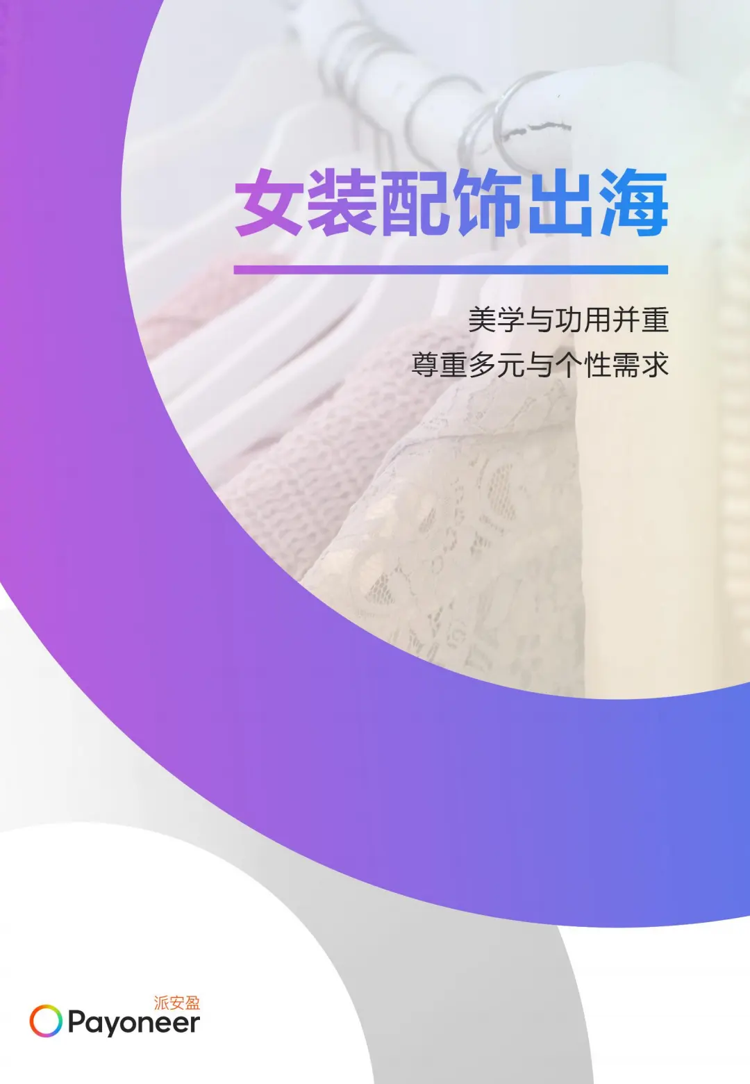 派安盈-时尚潮流篇 1012 Final_02