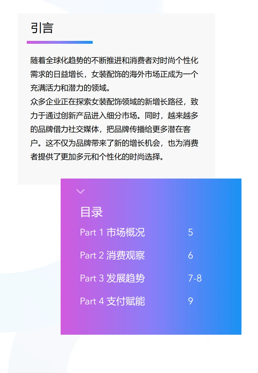 派安盈-时尚潮流篇 1012 Final_03