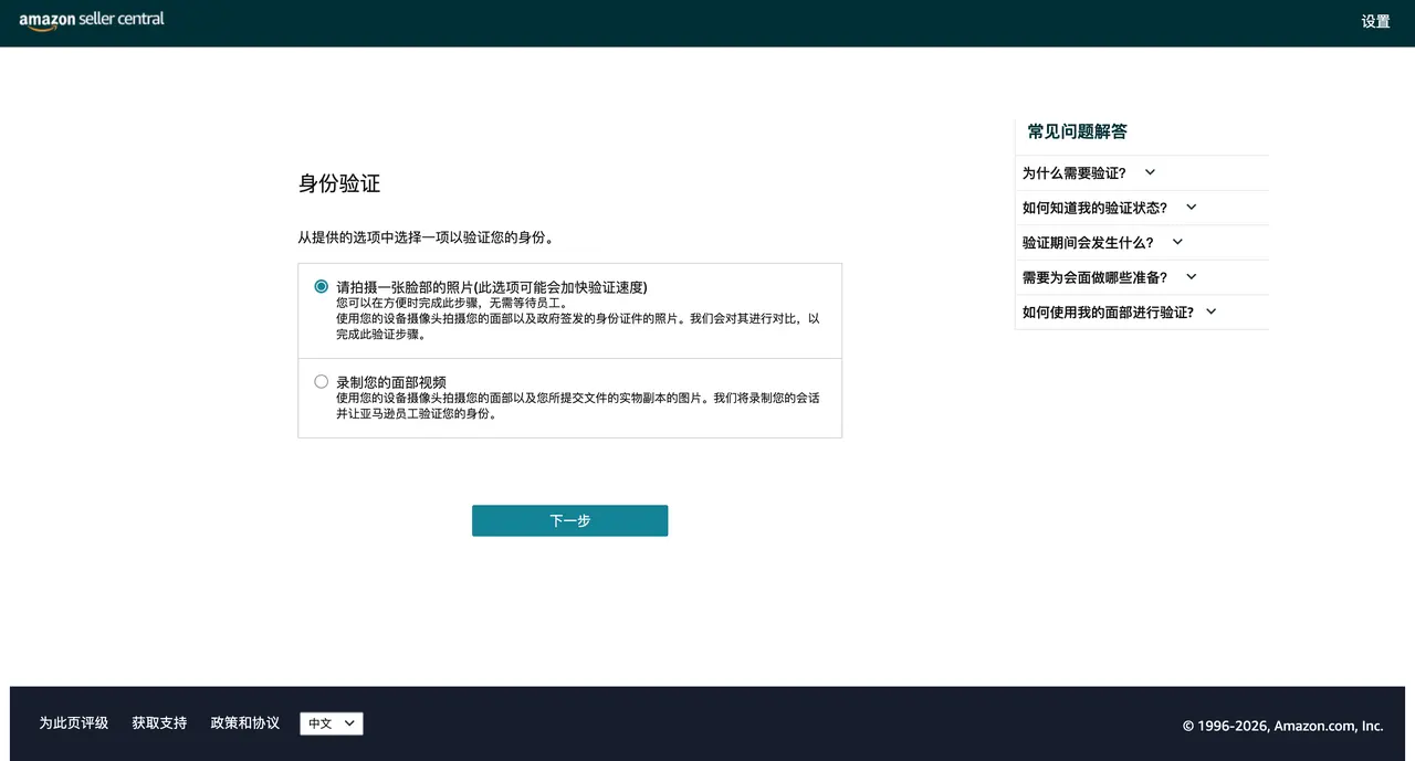 亚马逊开店注册步骤:卖家身份验证 | Payoneer派安盈跨境电商学院